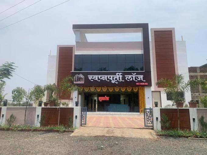 Swapnapurti Lodge, Akkalkot Akalkot Экстерьер фото